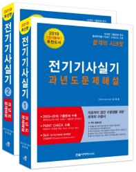 전기기사실기 과년도 문제해설(2019)